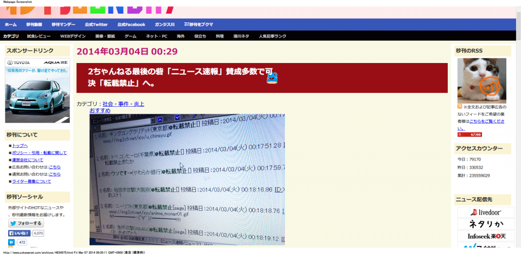 2ちゃんねる最後の砦「ニュース速報」賛成多数で可決「転載禁止」へ。｜  ＾＾  秒刊SUNDAY