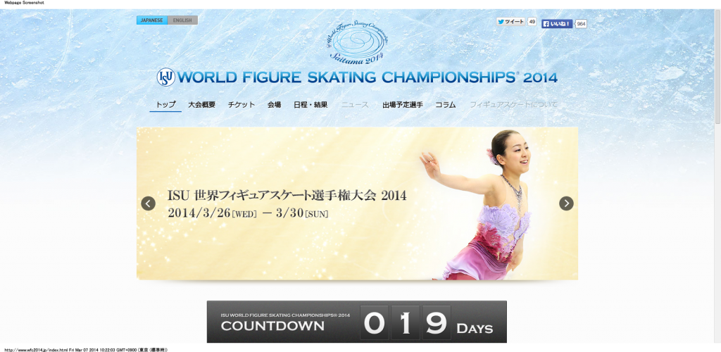 ISU 世界フィギュアスケート選手権大会 2014
