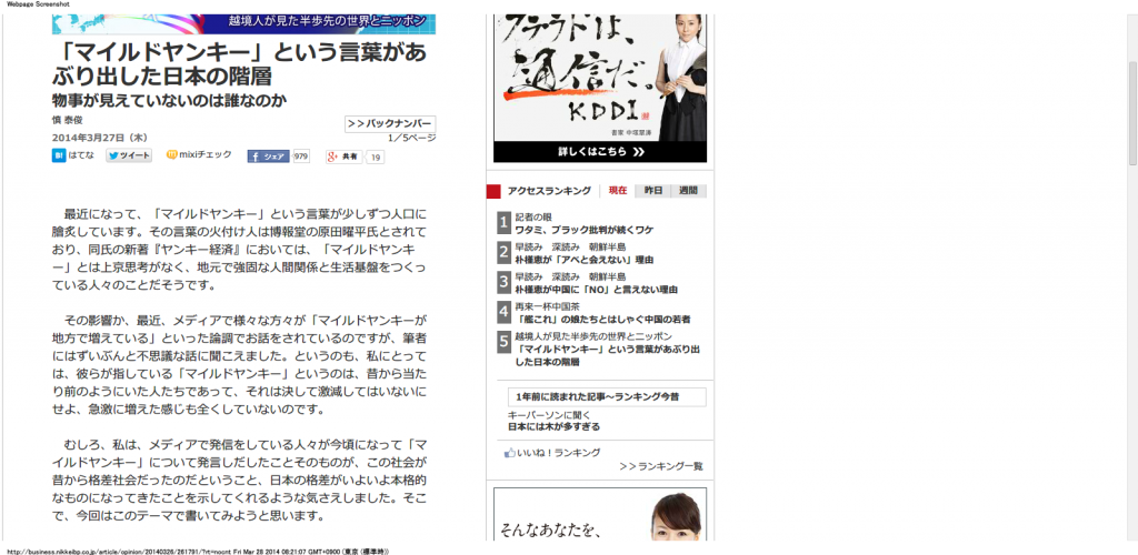 「マイルドヤンキー」という言葉があぶり出した日本の階層：日経ビジネスオンライン