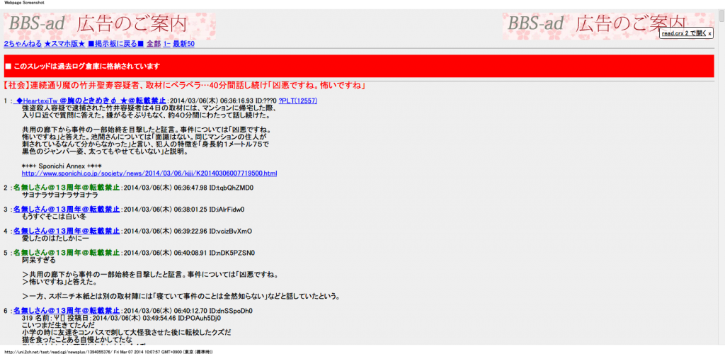 【社会】連続通り魔の竹井聖寿容疑者、取材にベラベラ…40分間話し続け「凶悪ですね。怖いですね」