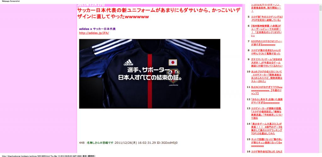 サッカー日本代表の新ユニフォームがあまりにもダサいから、かっこいいデザインに直してやったｗｗｗｗｗｗ 【2ch】ニュー速VIPブログ `･ω･´