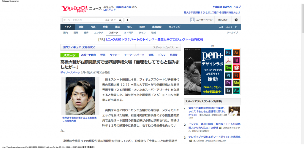 高橋大輔が右膝関節炎で世界選手権欠場「無理をしてでもと悩みましたが…」 （デイリースポーツ） - Yahoo!ニュース