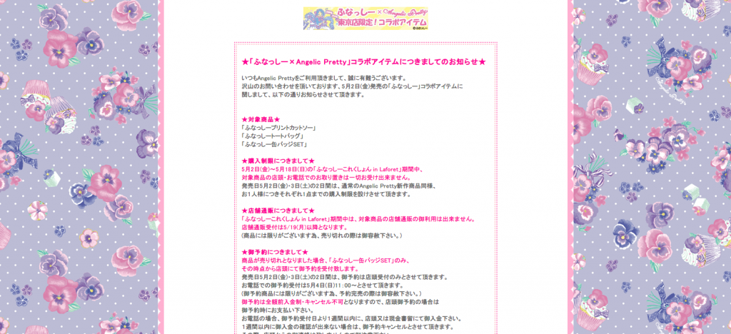 Angelic Pretty official site