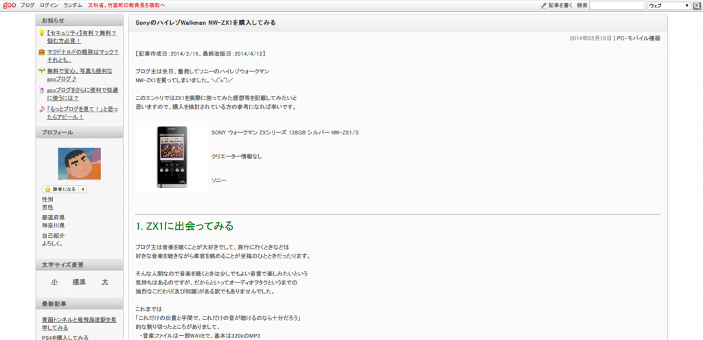 SonyのハイレゾWalkman NW ZX1を購入してみる   きたへふ Cチーム のブログ