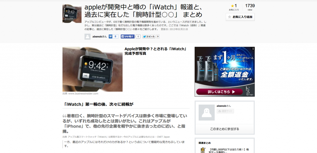 appleが開発中と・の「iWatch」報道と、過去に実在した「腕時計型○○」 まとめ   NAVER まとめ