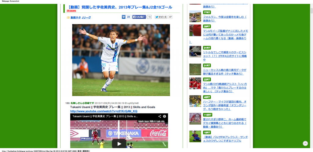 【動画】覚醒した宇佐美貴史、2013年プレー集 J2全19ゴール   footballnet【サッカーまとめ】