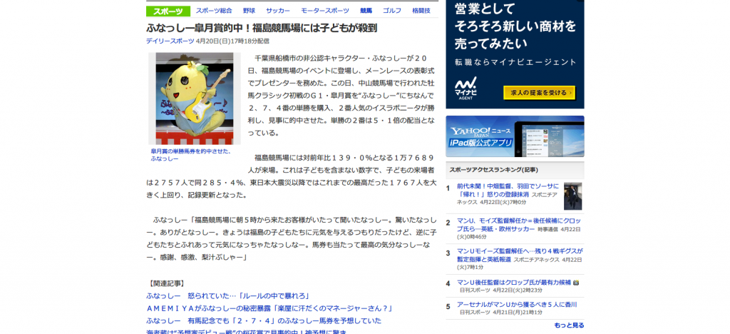 ふなっしー皐月賞的中！福島競馬場には子どもが殺到 （デイリース・ーツ）   Yahoo ニュース