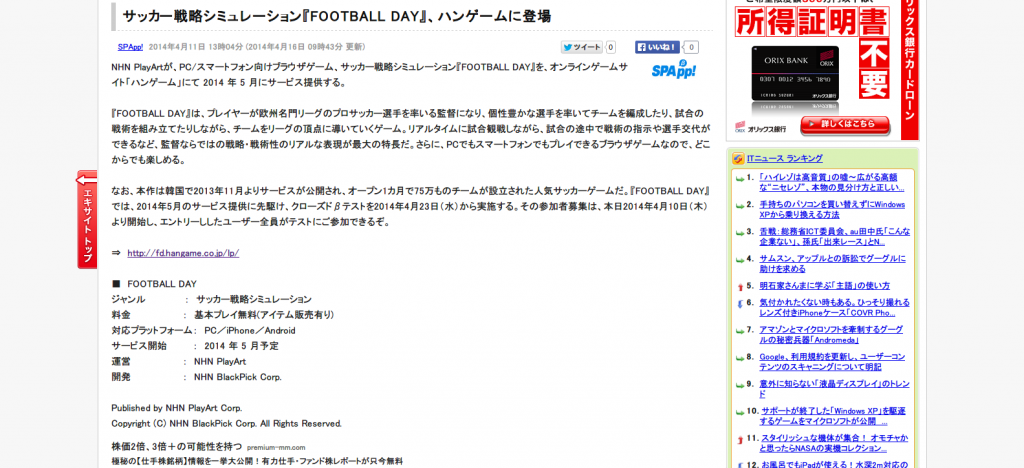 サッカー戦略シミュレーション『FOOTBALL DAY』、ハンゲームに登場 SPApp     エキサイトニュース
