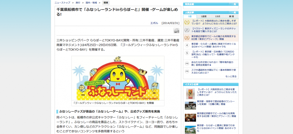 千葉県船橋市で「ふなっしーランドinららぽーと」開催  ゲームが楽しめる    マイナビニュース