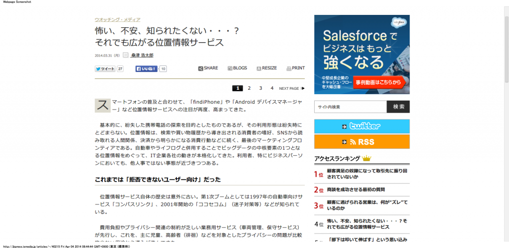 怖い、不安、知られたくない・・・？それでも広がる位置情報サービス：JBpress 日本ビジネスプレス