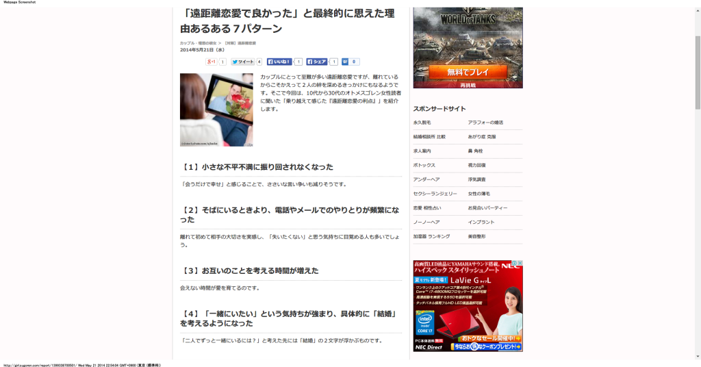 「遠距離恋愛で良かった」と最終的に思えた理由あるある７パターン   オトメスゴレン