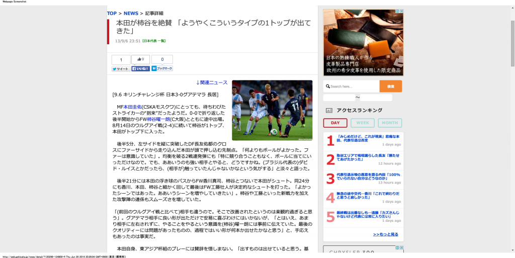 本田が柿谷を絶賛 「ようやくこういうタイプの1トップが出てきた」   ゲキサカ[講談社