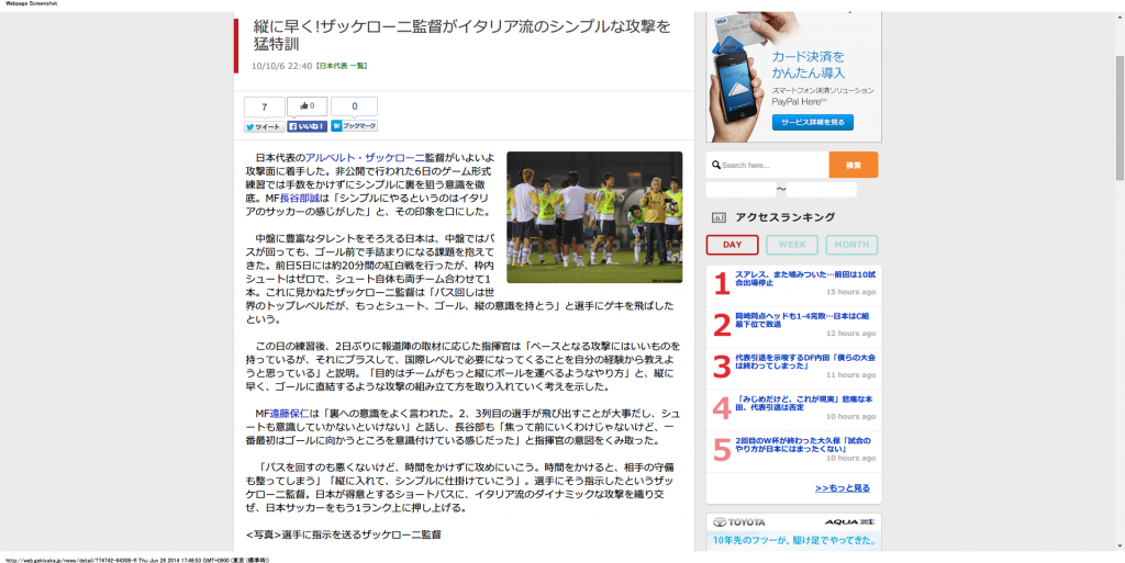 縦に早く!ザッケローニ監督がイタリア流のシンプルな攻撃を猛特訓   ゲキサカ[講談社