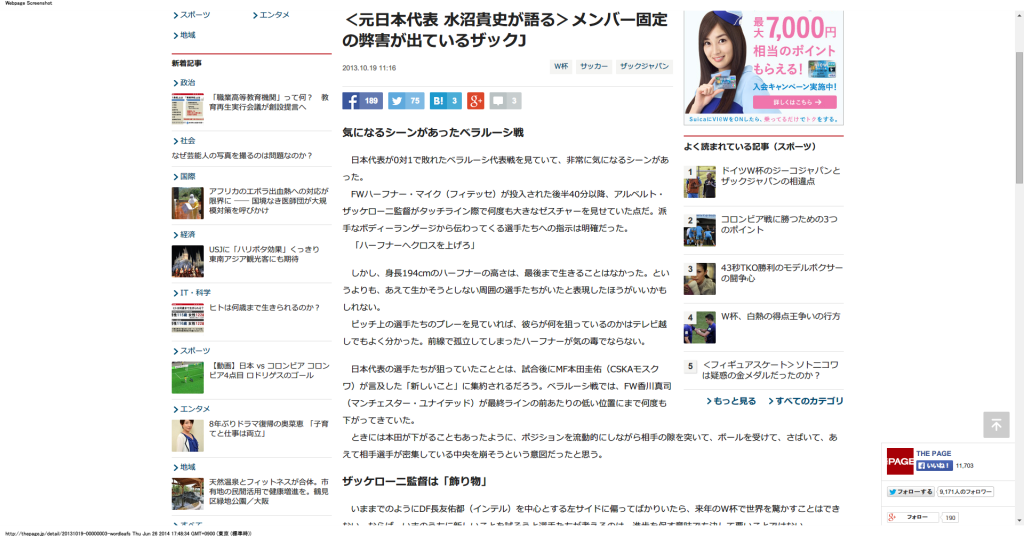 ＜元日本代表 水沼貴史が語る＞メンバー固定の弊害が出ているザックJ   THE PAGE（ザ・ページ）