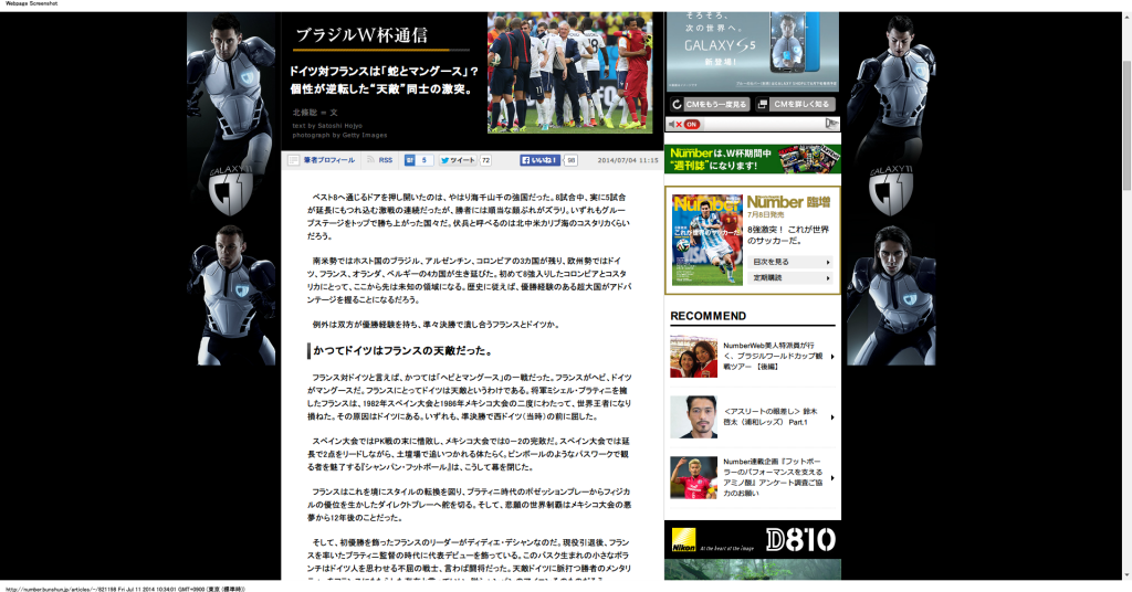 ドイツ対フランスは「蛇とマングース」？個性が逆転した“天敵”同士の激突。 1 3  [ブラジルW杯通信  - Number Web - ナンバー