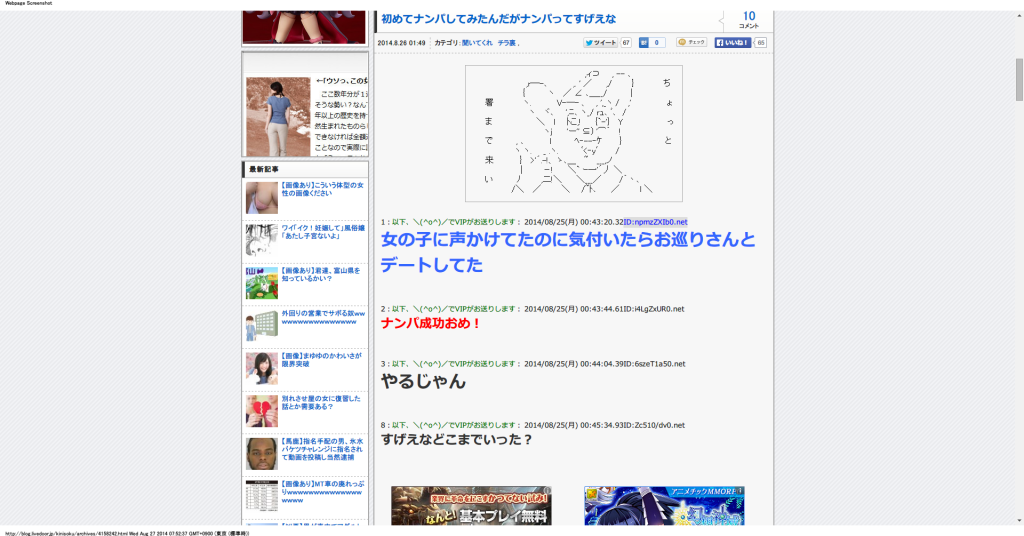 初めてナンパしてみたんだがナンパってすげえな：キニ速