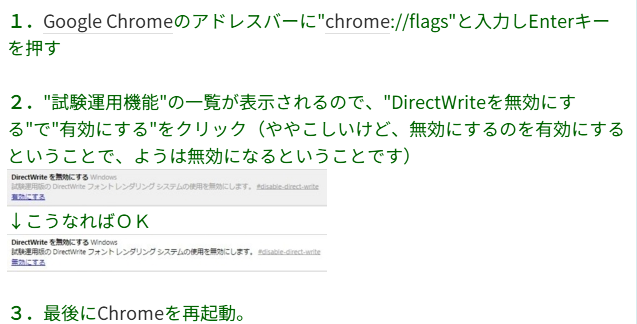 Google Chrome 37から導入されたDirectWriteによってMactypeが無効になってしまうので対策してみた - consbiol のエコ日記 (1)