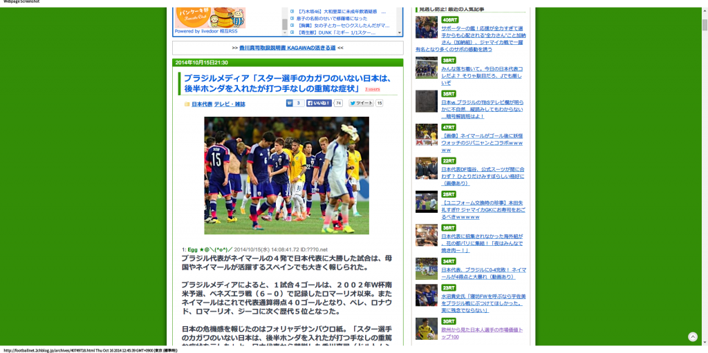 ブラジルメディア「スター選手のカガワのいない日本は、後半ホンダを入れたが打つ手なしの重篤な症状」   footballnet【サッカーまとめ】