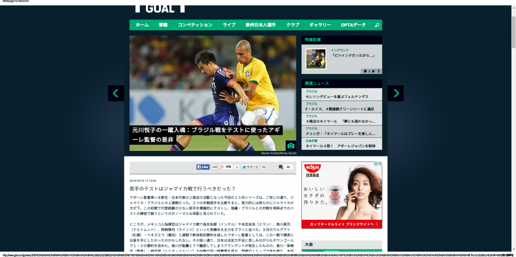 元川悦子の一蹴入魂：ブラジル戦をテストに使ったアギーレ監督の是非 - Goal.com