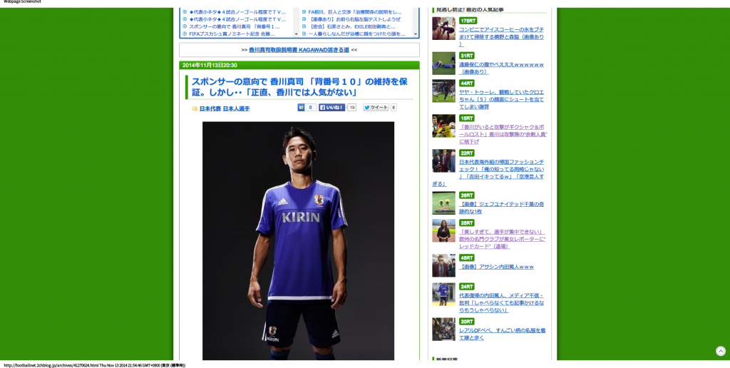 スポンサーの意向で 香川真司 「背番号１０」の維持を保証。しかし･･「正直、香川では人気がない」   footballnet【サッカーまとめ】