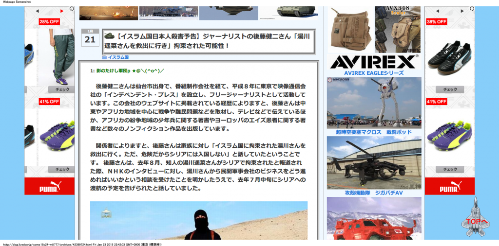 【イスラム国日本人殺害予告】ジャーナリストの後藤健二さん「湯川遥菜さんを救出に行き」拘束された可能性！   軍事・ミリタリー速報☆彡