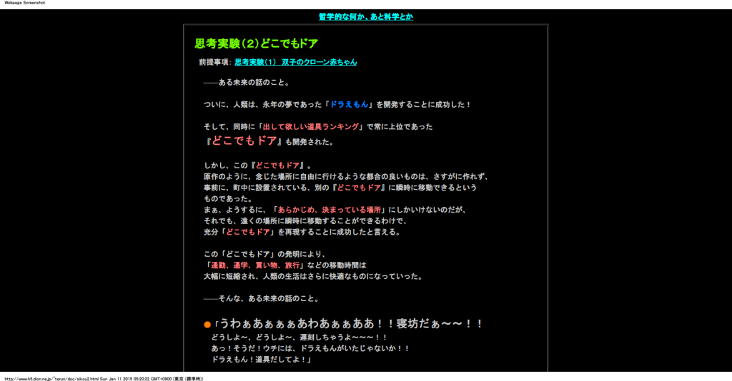どこでもドア - 哲学的な何か、あと科学とか