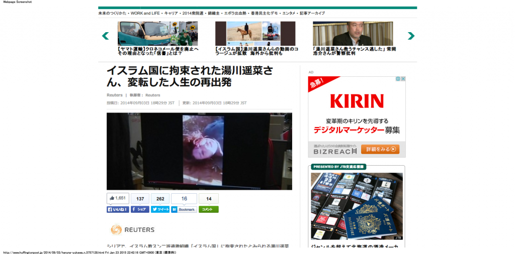 イスラム国に拘束された湯川遥菜さん、変転した人生の再出発