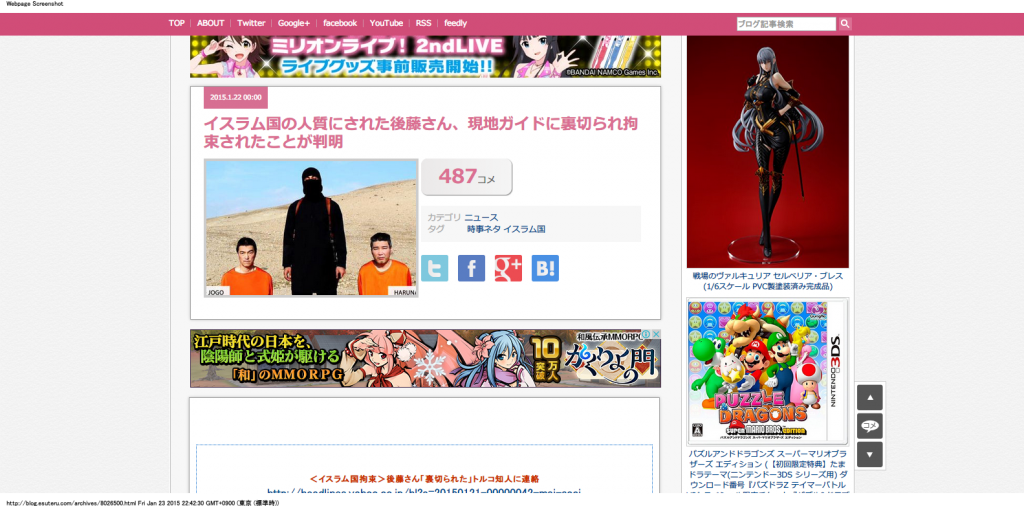 イスラム国の人質にされた後藤さん、現地ガイドに裏切られ拘束されたことが判明   はちま起稿