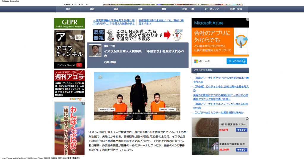 イスラム国日本人人質事件、「手詰まり」を受け入れるべき   アゴラ - ライブドアブログ