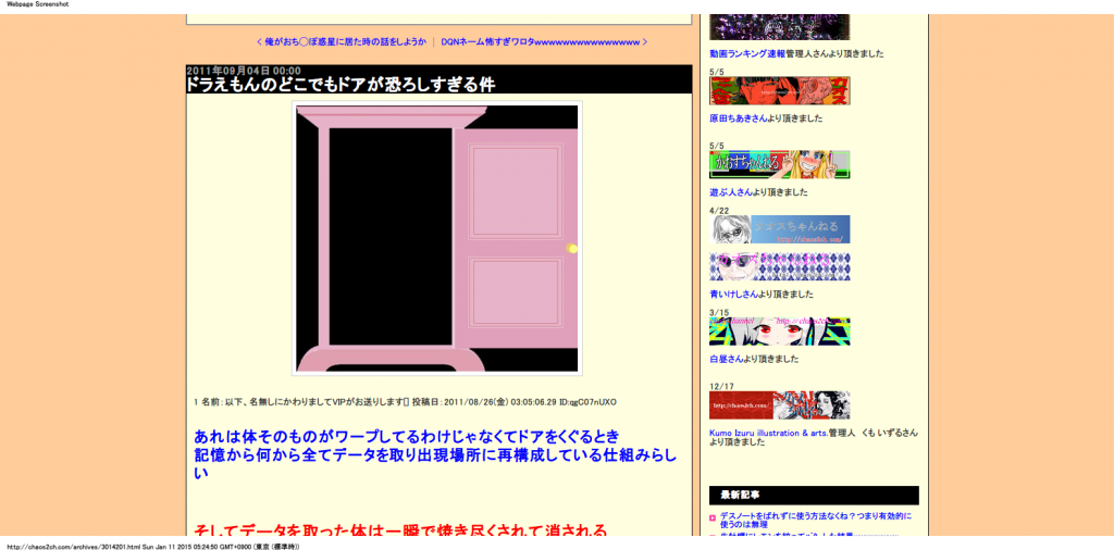 カオスちゃんねる   ドラえもんのどこでもドアが恐ろしすぎる件