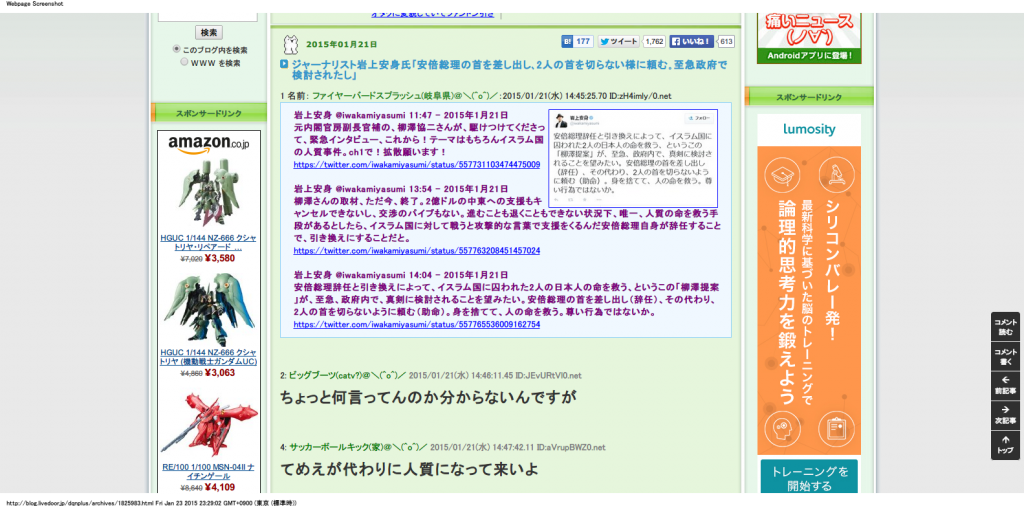 痛いニュース ﾉ∀`    ジャーナリスト岩上安身氏｢安倍総理の首を差し出し､2人の首を切らない様に頼む｡至急政府で検討されたし｣ - ライブドアブログ