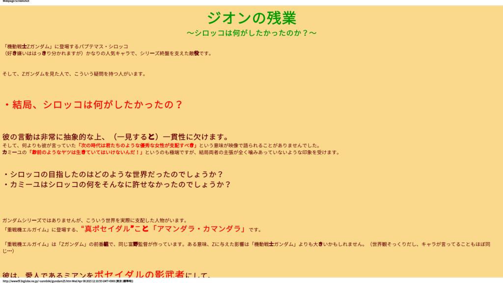 シロッコは何がしたかったのか？