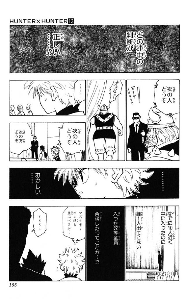 hunter13_%e9%81%b8%e8%80%83%e4%bc%9a3