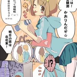 女の子「恋はいつだって情報戦♡今日は彼の休日をチェック！！」