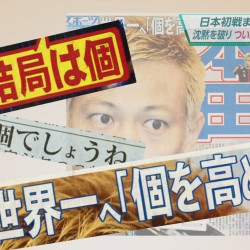 本田「ハリルホジッチが戦術と個性のどちらを優先させるのかがとても楽しみです」