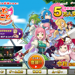 ことこと～ラセツとコトダマの国～の事前キャンペーンをする前に内容を予想してみた、当たれ。