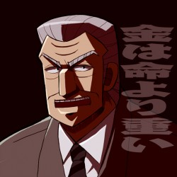 利根川「金が人を変える」