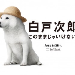 白戸家「日本人は犠牲になったのだ…通信業界のな」