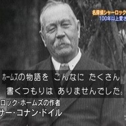 コナンドイル「小遣い稼ぎにキモオタ向けのラノベでも書くか」　←ホームズ誕生ｗｗｗｗｗｗｗ