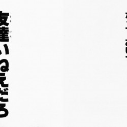 2ch民「人を責める前に我が身を振り返れと教わらなかったのか？」