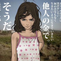 「そうだ、移民しよう！」←郷に入れば郷に従えよ？？