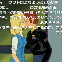 アムロとベルトーチカの愛の軌跡が知りたい、集英社よろしく！