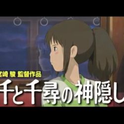 千と千尋の神隠しの電車シーンがお前の心を冷たく優しく包み込んだ