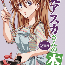 シンジ「アスカにめちゃくちゃ勘違いさせて、最終的に振ってみる」
